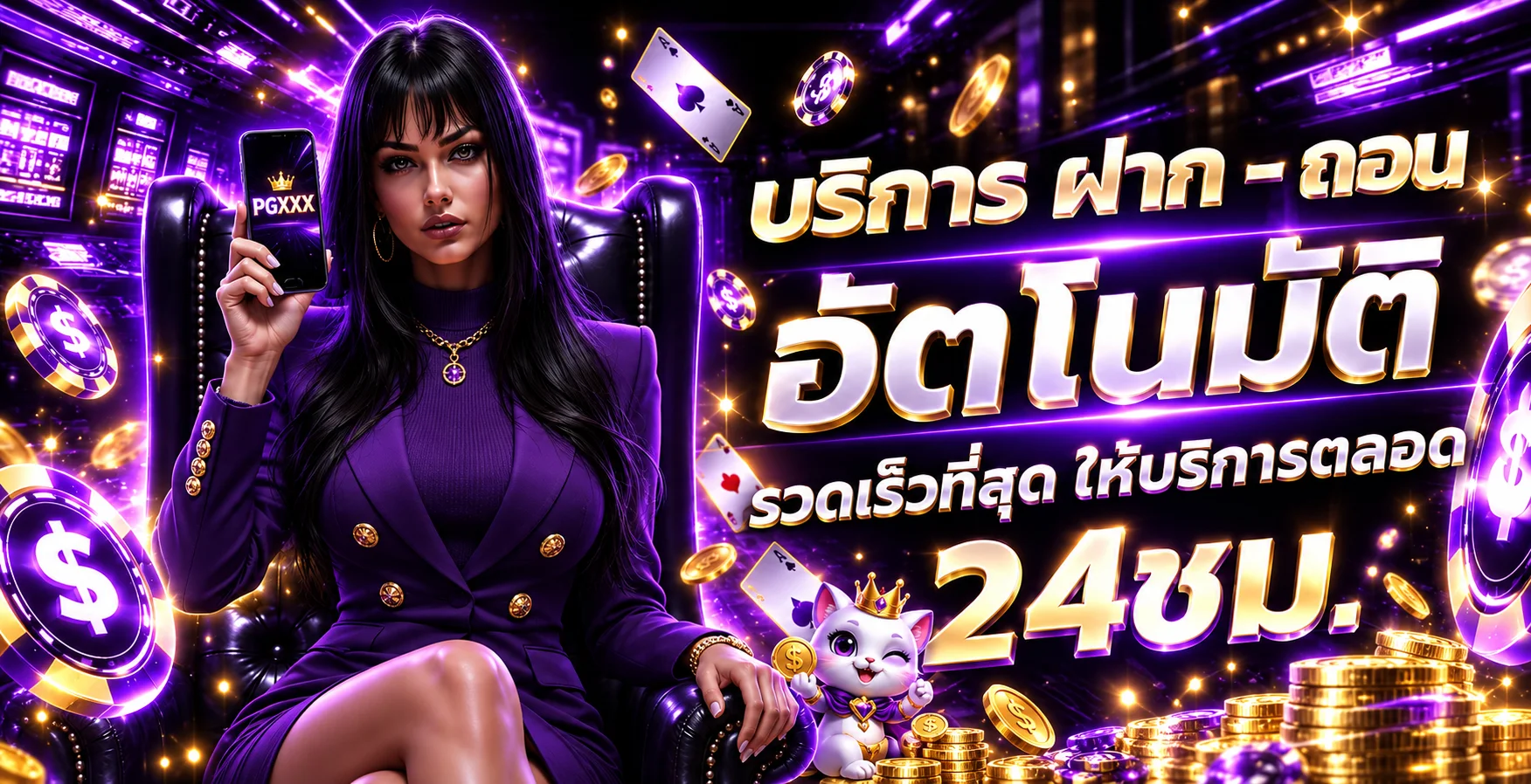 PGXXX เว็บตรง ทางเข้า สมัครสมาชิก และ PG SLOT มือถือ